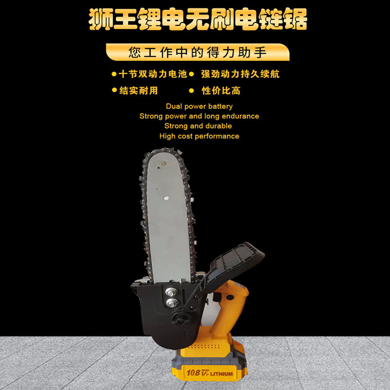 狮王无刷锂电电链锯