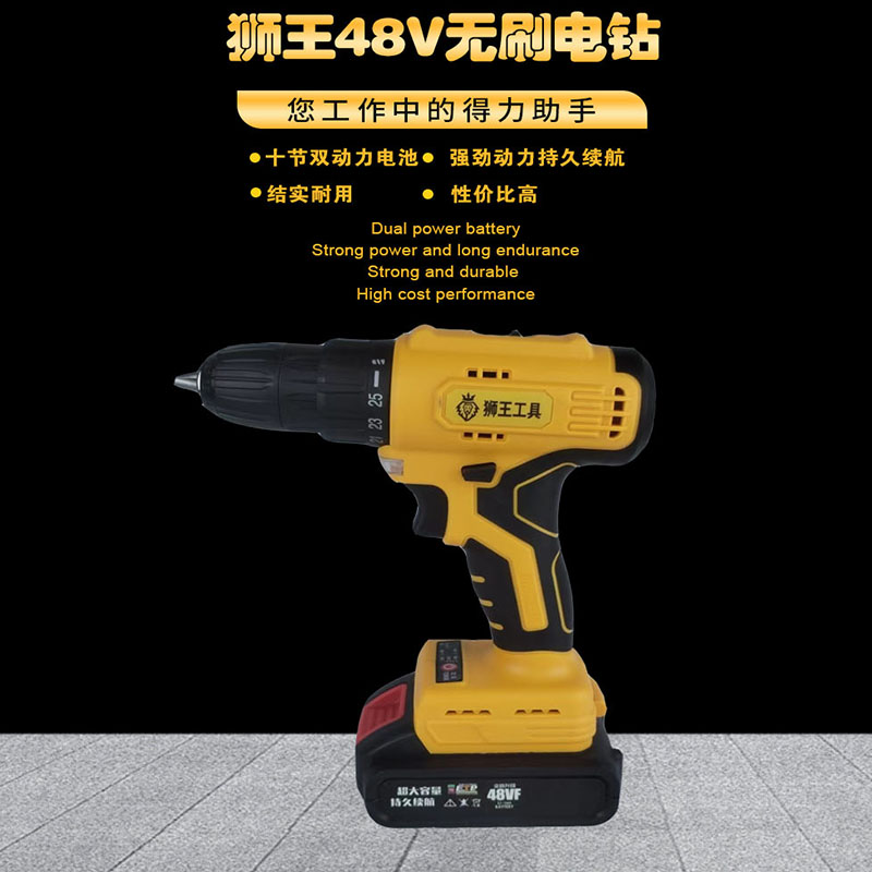 狮王48V锂电钻