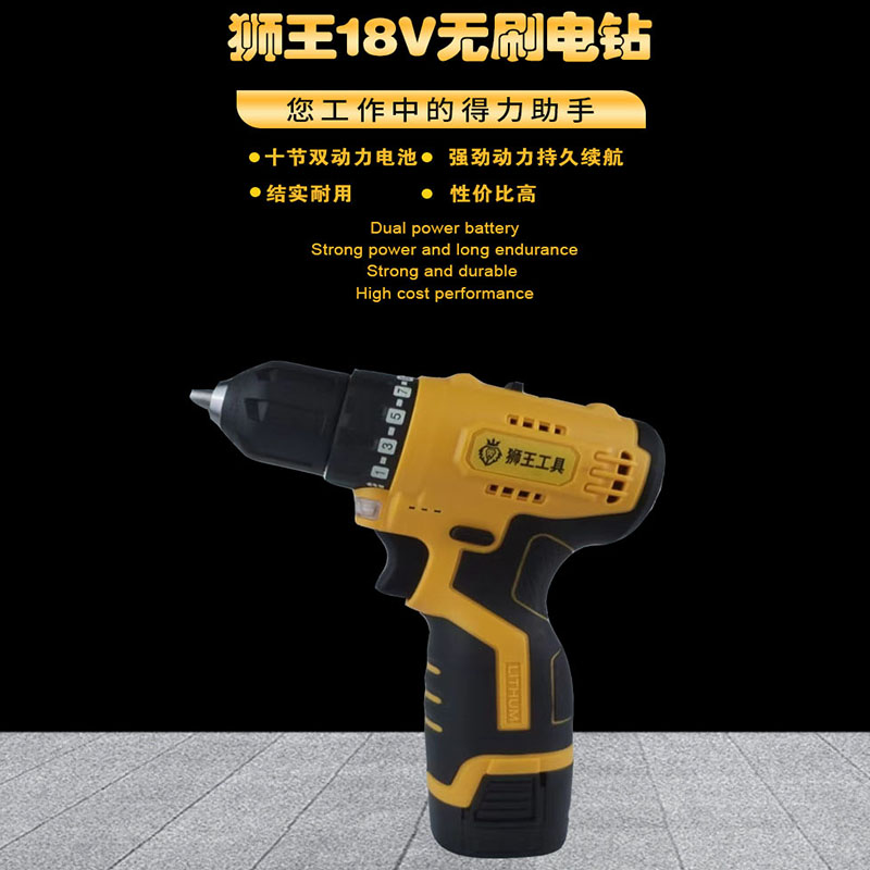 狮王18V锂电钻