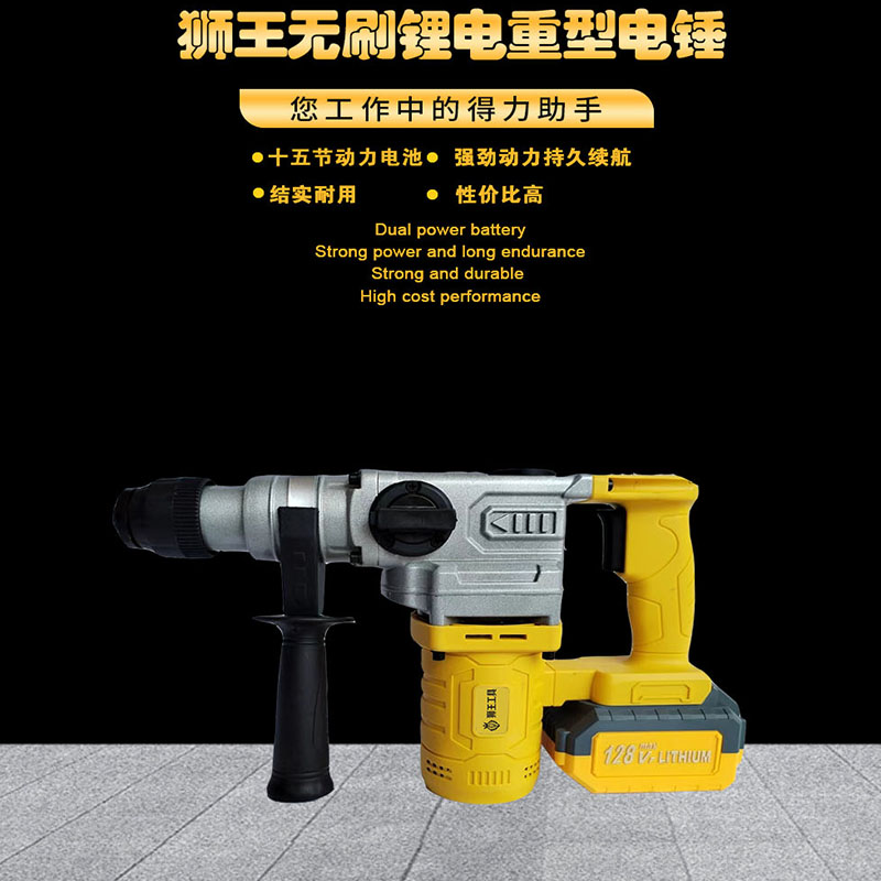 狮王128VF大功率l锂电重型电锤 手持锂电电锤