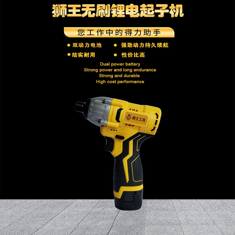 狮王无刷锂电冲击起子机