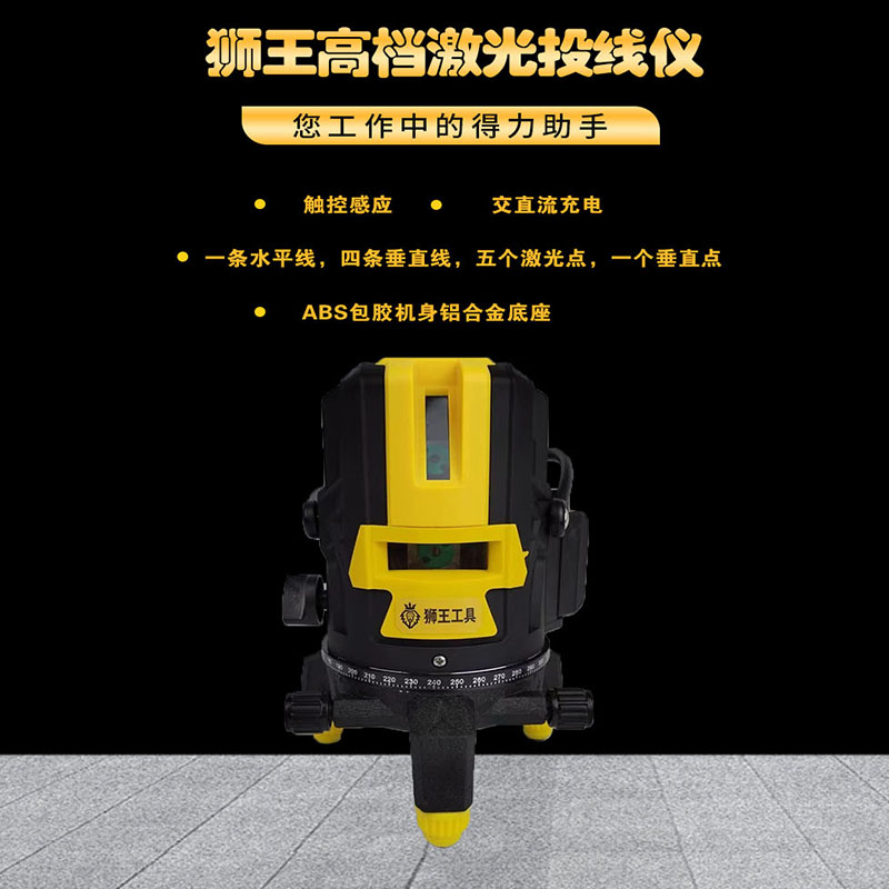 狮王高档激光投线仪11-4